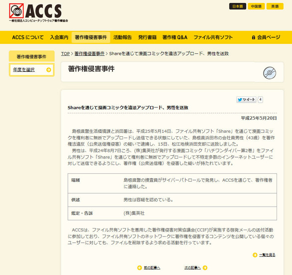 ACCSによる発表