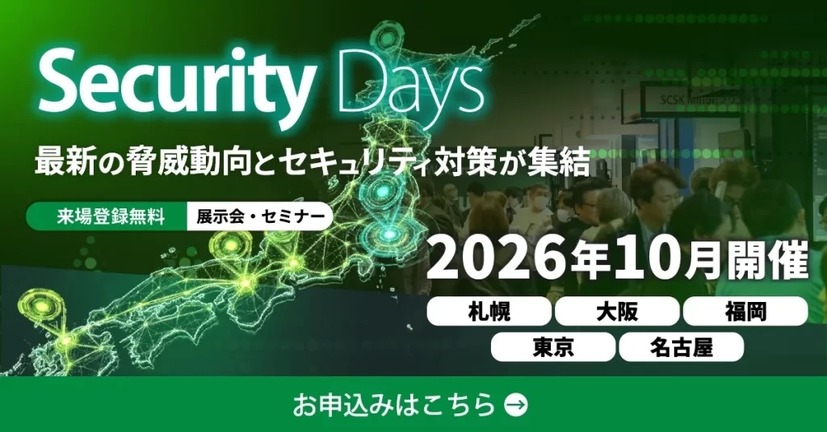 「Security Days Fall 2026」バナー