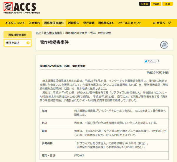 ACCSによる発表