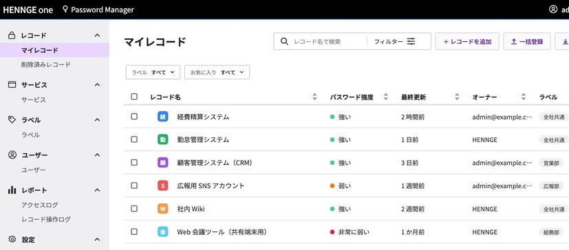 HENNGE Password Managerのレコード管理画面
