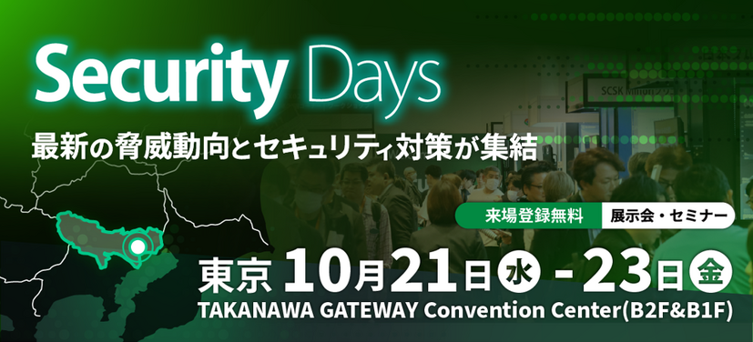 「Security Days Fall 2026　Tokyo」バナー