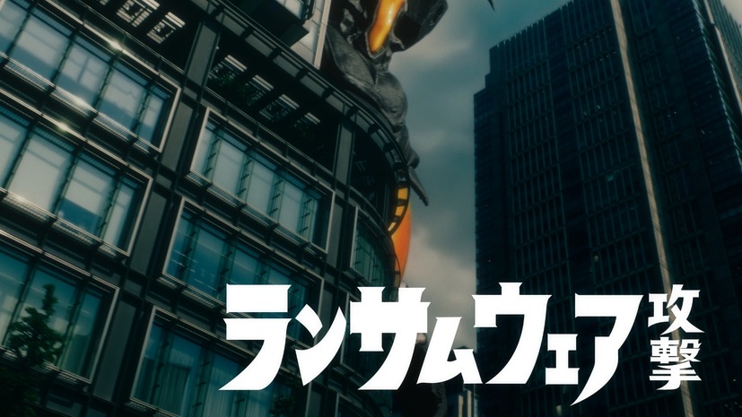 「サイバーリスクの脅威」篇