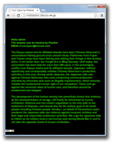 改ざん例1. Flash により、ハッカーの主張と思われる文章が表示される