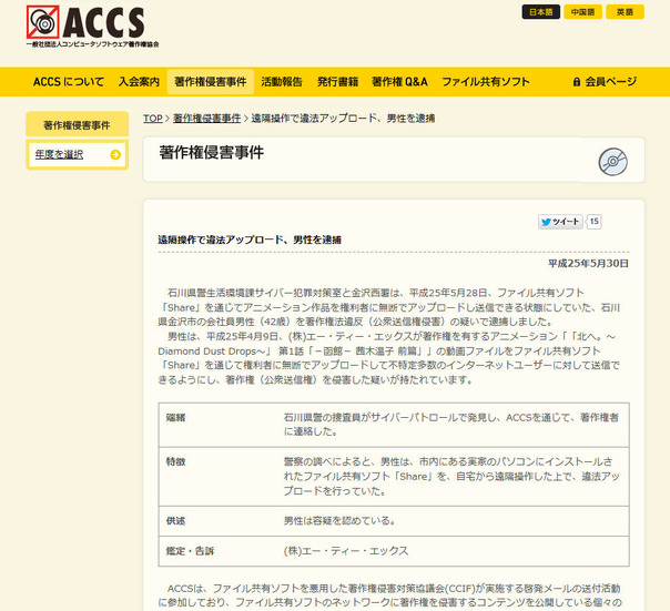 ACCSによる発表