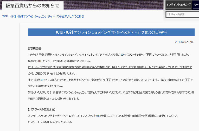 阪急阪神百貨店による発表