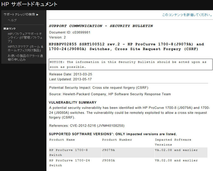 HPによるサポート情報