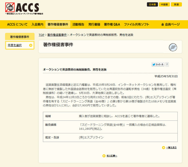 ACCSによる発表