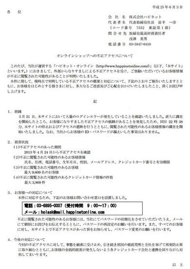 ハピネットによる発表。同内容の文章が現在「ハピネット・オンライン」に掲載されている