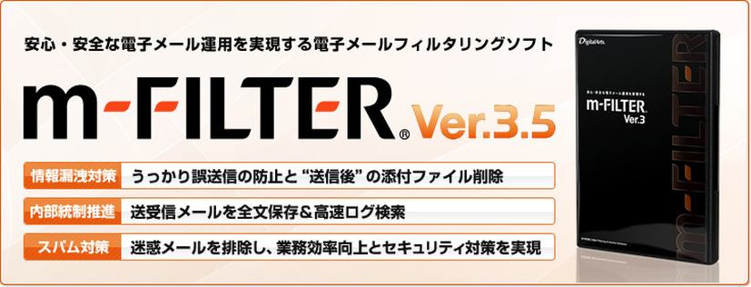 両社は「クリプト便」と「m-FILTER」の連携機能を開発する