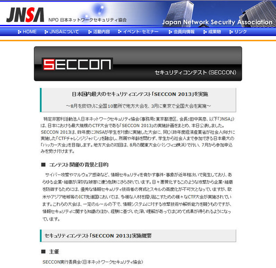 JNSAによる発表