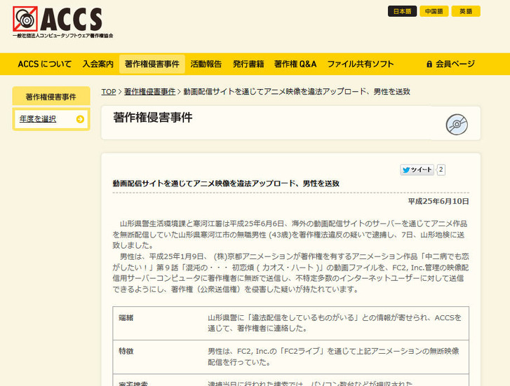 ACCSによる発表