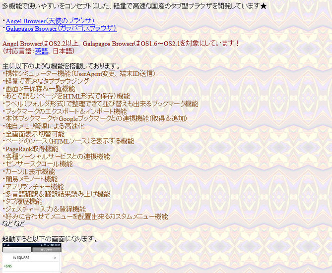 「Galapagos Browser」のサイト