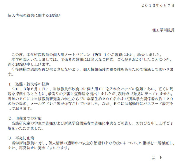 早稲田大学 理工学術院による発表