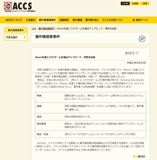 ACCSによる発表