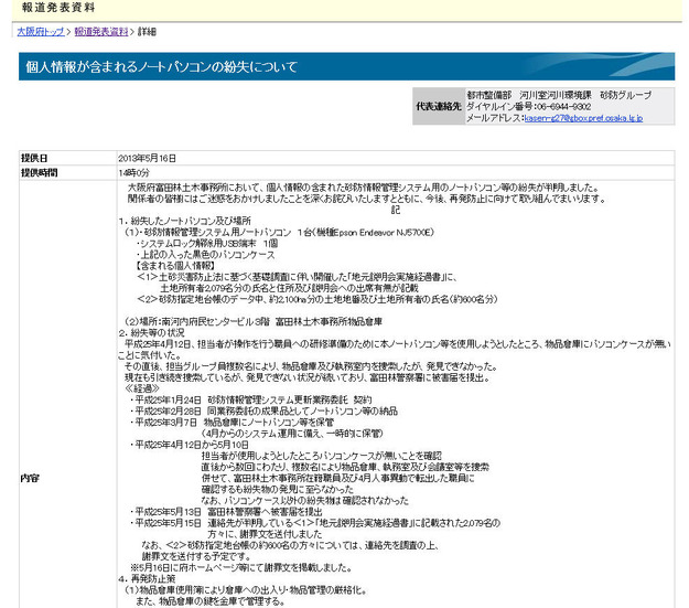 大阪府による発表