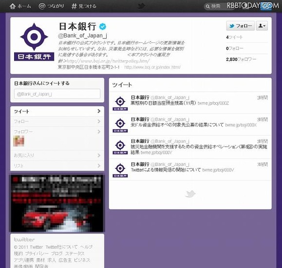 Twitter「日本銀行 （bank_of_japan_j）」ページ