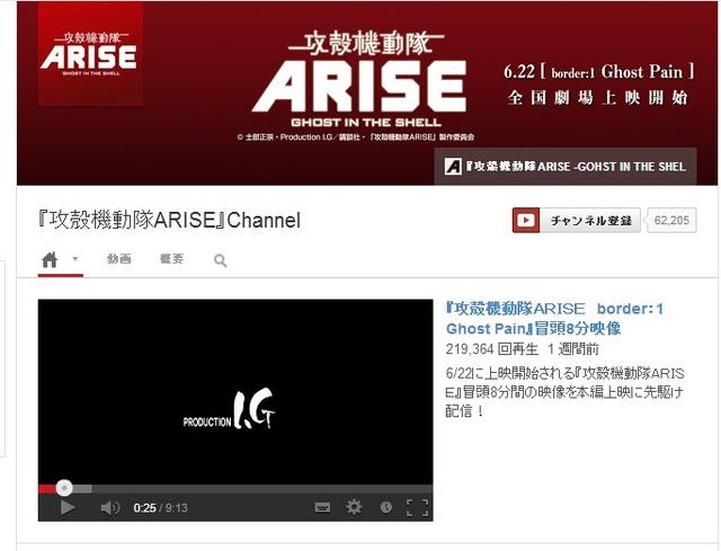 YouTubeの「『攻殻機動隊ARISE』Channel」