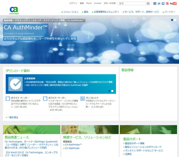 「CA AuthMinder7.1」の製品サイト