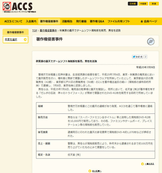 ACCSによる発表