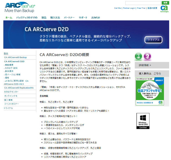 「CA ARCserve D2D 」のサイト