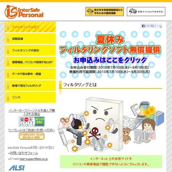 「InterSafe Personal」提供サイト