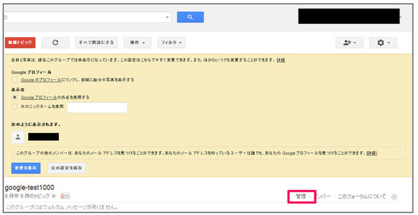 「Googleグループ」の設定画面から「管理」をクリックする
