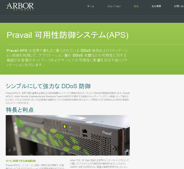 Pravail APSのサイト