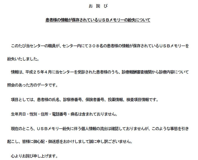 埼玉県立がんセンターによる発表