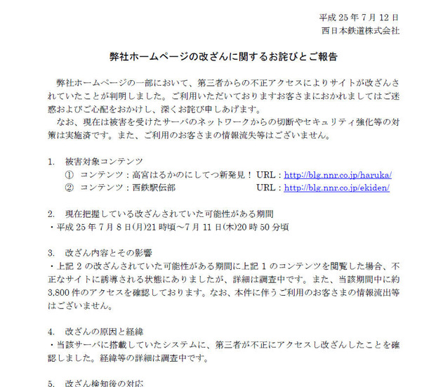 西日本鉄道による発表