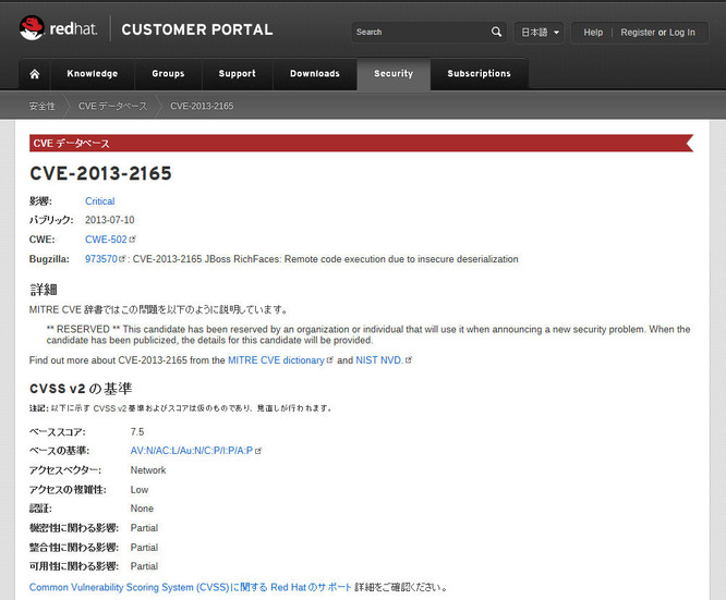 RedHatによる脆弱性情報