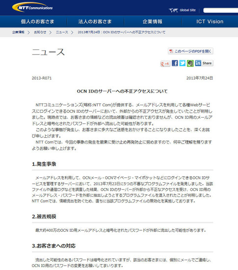 NTT Comによる発表