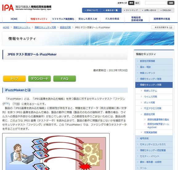 JPEG テスト支援ツール iFuzzMakerのサイト