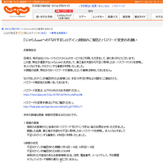 リクルートライフスタイルによる発表