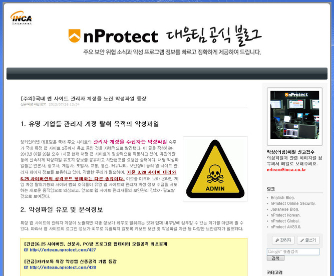 「TSPY_ONLINEG.OMU」が確認された韓国のWebサイト