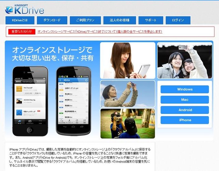 「KDrive」サイト