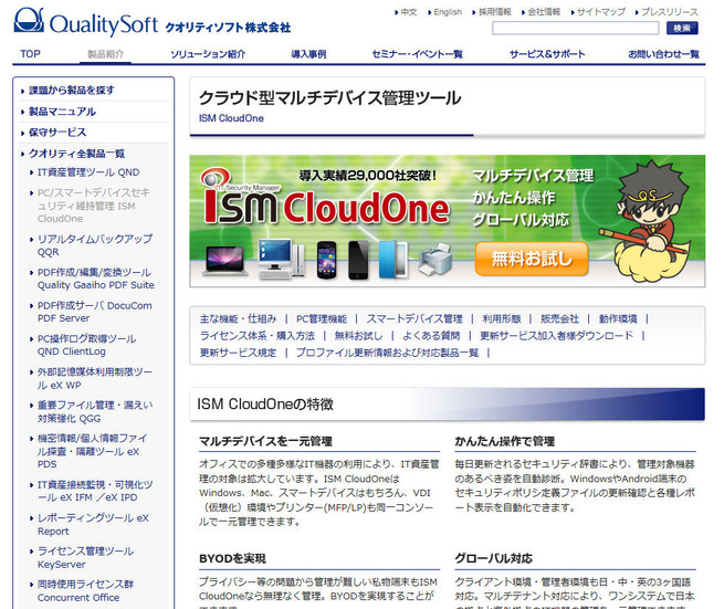 「ISM CloudOne」のサイト