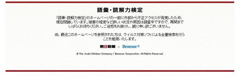 語彙・読解力検定サイト（30日現在閉鎖中）