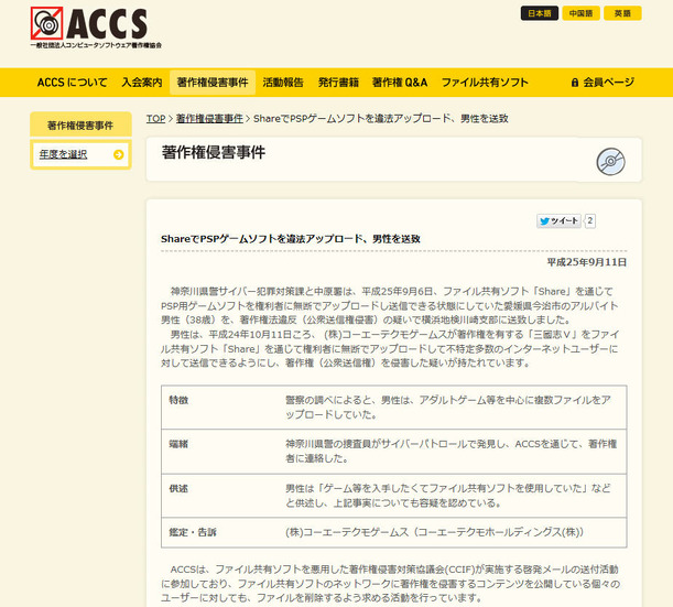 ACCSによる発表