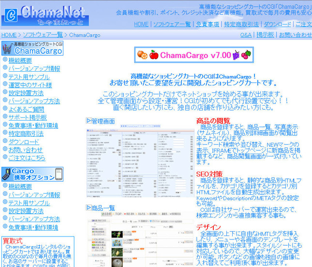 ChamaCargoのサイト