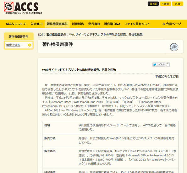 ACCSによる発表