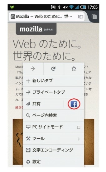 Android版Firefoxのクイックシェア機能