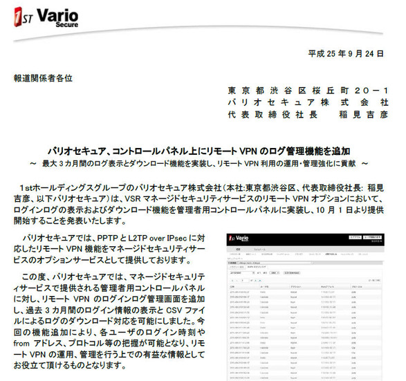 バリオセキュアによる発表