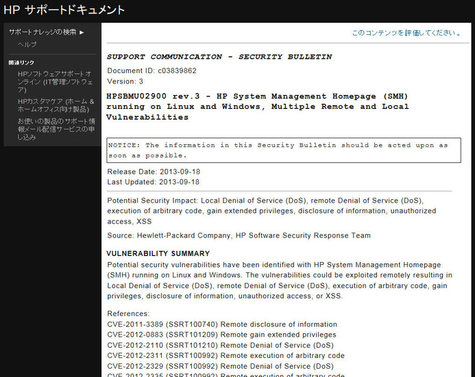 HPによる脆弱性情報