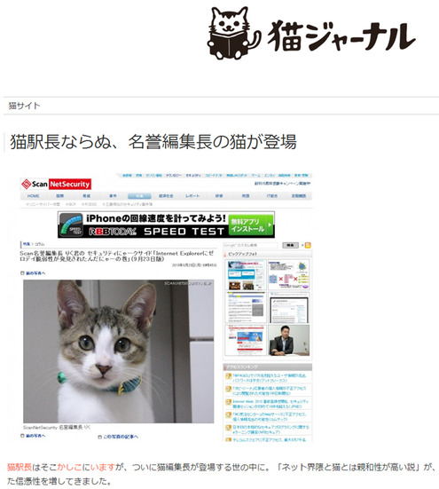 当誌名誉編集長(自称)りくが、猫専門ブログ「猫ジャーナル」にて紹介されました