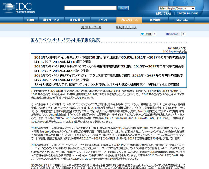 IDC Japanによる発表