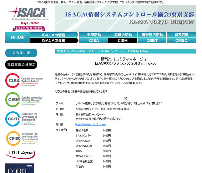 ISACAによる発表