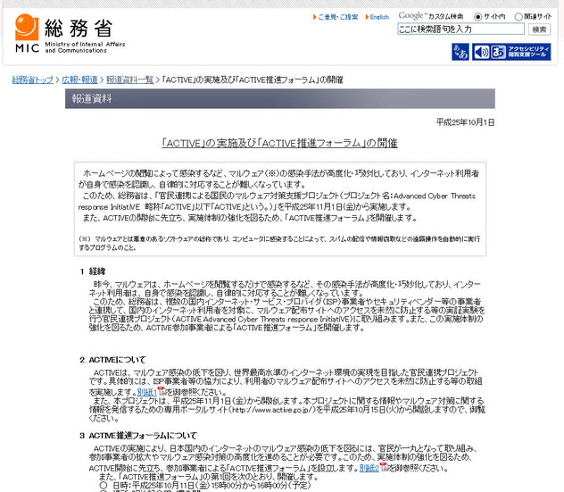 総務省による発表