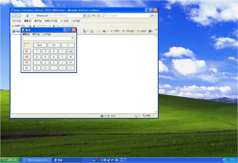 Windows XPでIE8の脆弱性を悪用し電卓を起動したところ