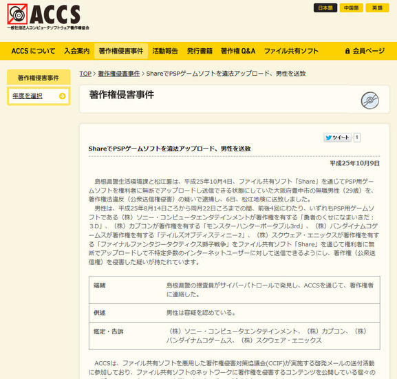 ACCSによる発表