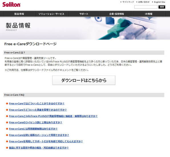 Free e-Careダウンロードページ